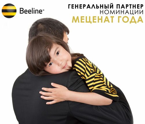 beeline award