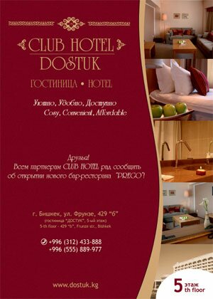 dostuk hotel3