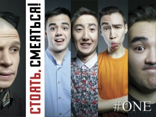 5 смелых - Стоять,смеяться!