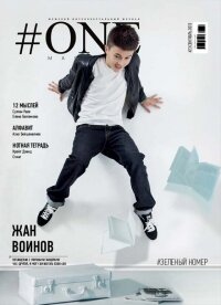 Жан Воинов