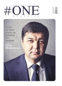 Эрик Шайдинов