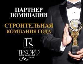 Строительная компания года